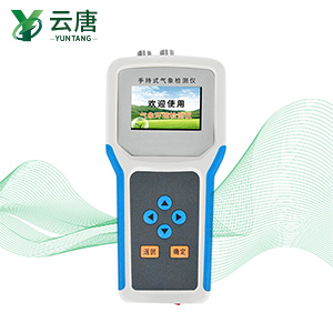 手持農業(yè)氣象監(jiān)測儀